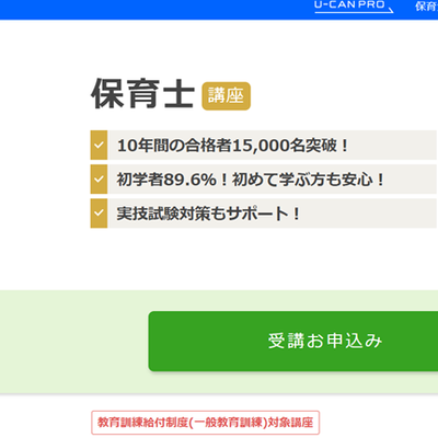 ユーキャン保育士講座の口コミ・評判・料金 | コエテコキャンパス