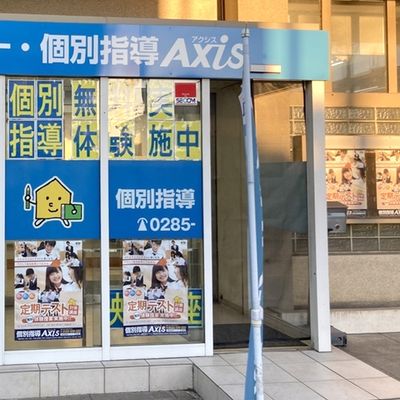 個別指導Axis石橋校です。