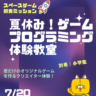 ゲーム_プログラミング体験教室開催決定！
