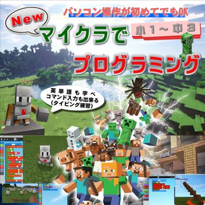 マイクラプログラミング
