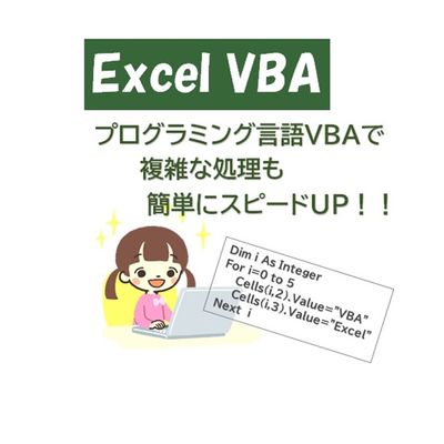 Excel VBA講座）プログラミング言語 VBA