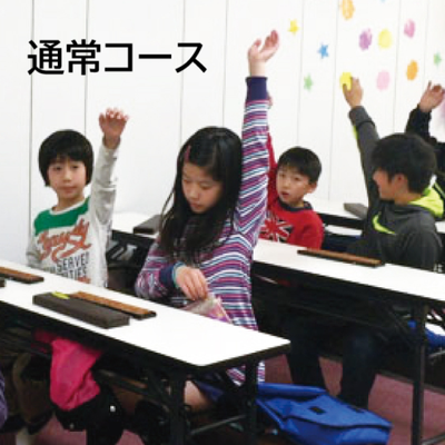 通常コースバナー.png