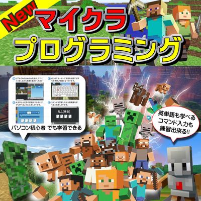 マイクラプログラミング