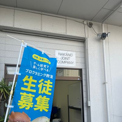 教室の外観です。のぼりが目印になってます。
