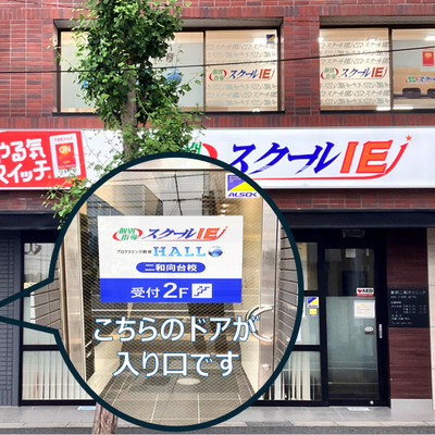 教室入り口は向かって正面左側にございます。