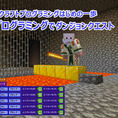 プログラミング体験会プログラミングでダンジョンクエスト