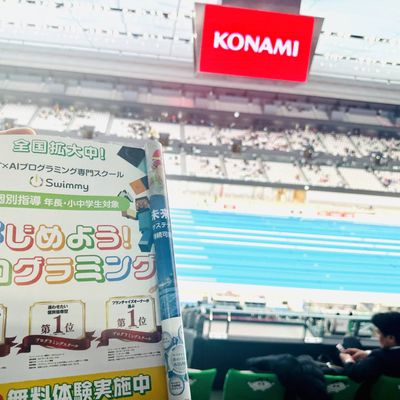 今年もコナミオープン水泳競技大会にSwimmyとして協賛させて頂いております✨