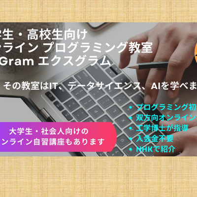 Ex-Gramプログラミング教室