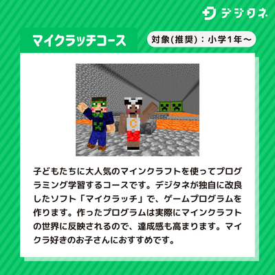 コース紹介①