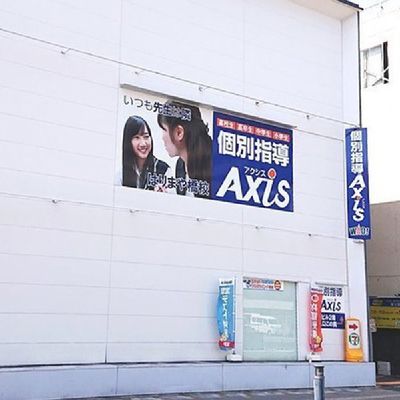 個別指導Axisはりまや橋校です。とさでん交通・はりまや橋電停から徒歩3分、最寄りの電停は蓮池町通で徒歩30秒です！