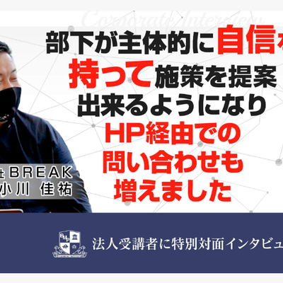 BMP法人講座インタビュー～金剛株式会社様 3