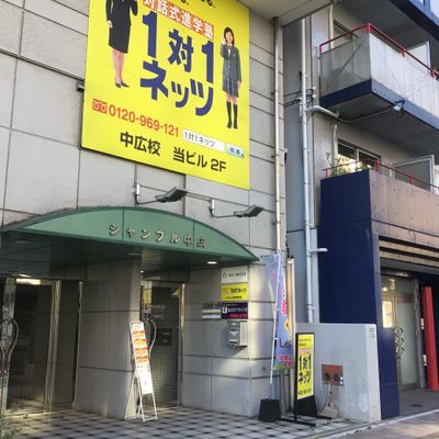 中広校外観