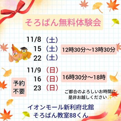 イオンモール新利府北館教室11月体験会POP.jpg