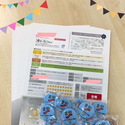 検定合格通知！！清和台は合格率トップレベル！