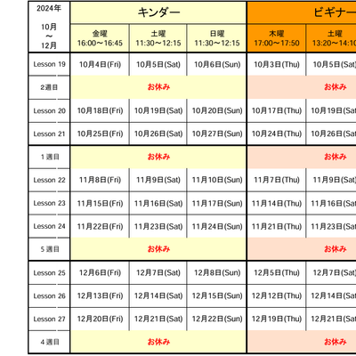 「レッスンスケジュール」の一覧です。