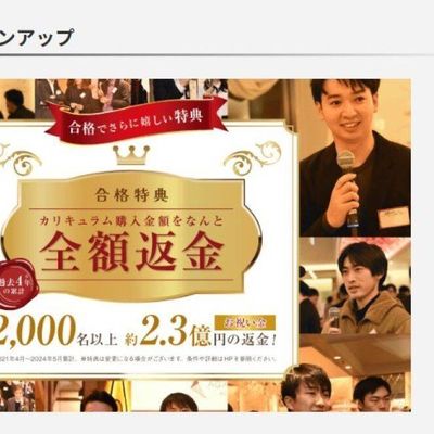 合格者への返金制度