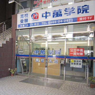 CHUMAN小田原