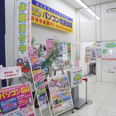 鴨宮教室は、小田原シティモールフレスポ2階 ノジマ鴨宮店内にあります。