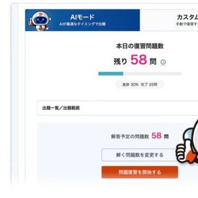 AI復習機能
