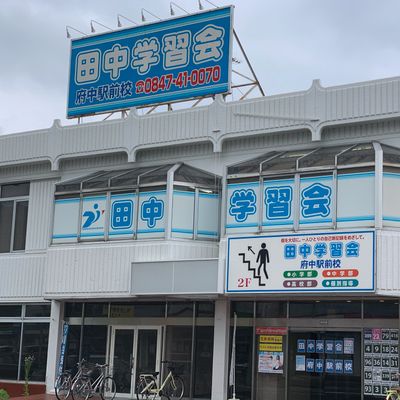 【メイン】府中駅前校