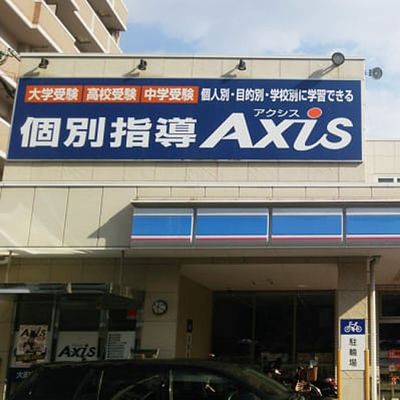 個別指導Axis 大町校です。