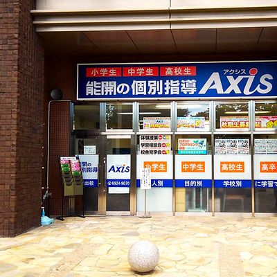 個別指導Axis 放出校です