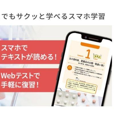 スマホ学習可能