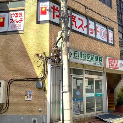東急池上線 石川台駅より徒歩1分