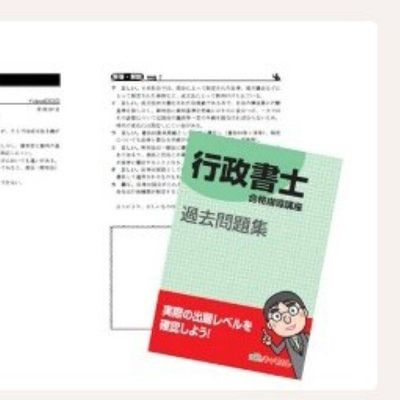 過去問題集