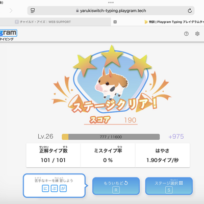 タイピングスキルも上がります！