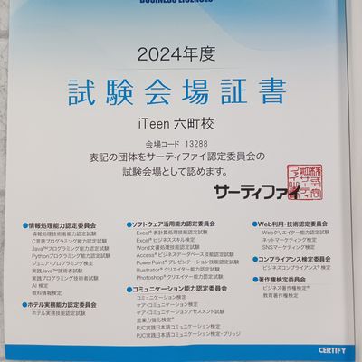 2024年度もサーティファイ試験会場に認定されています