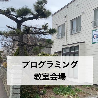 会場案内