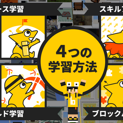 4つの学習方法