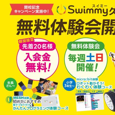 ★毎週土日★無料体験会★開催！