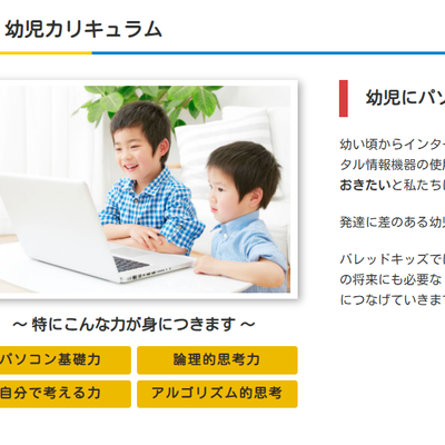 幼児カリキュラム