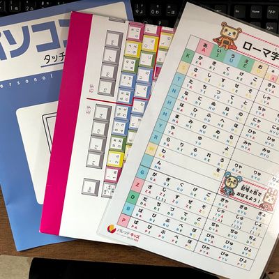 タッチタイピングの教材