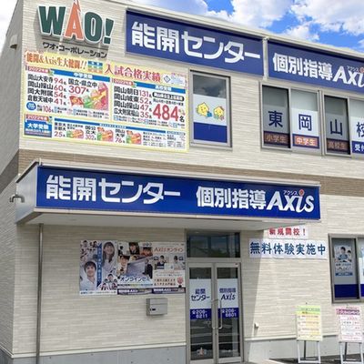 個別指導Axis 東岡山校です。JR東岡山校より徒歩1分