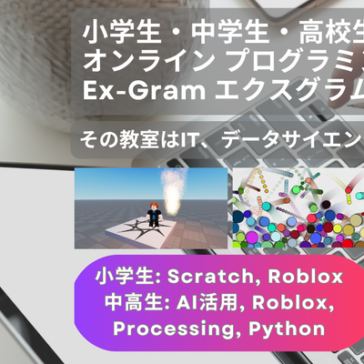 Ex-Gramプログラミング教室