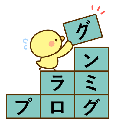トライ＆エラーで経験値アップ！