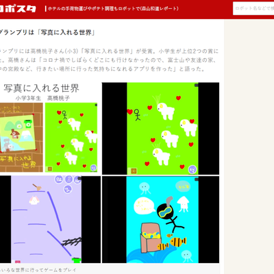 全国小中学生プログラミング大会でKIDSPROの高橋桃子さんが準グランプリを受賞！