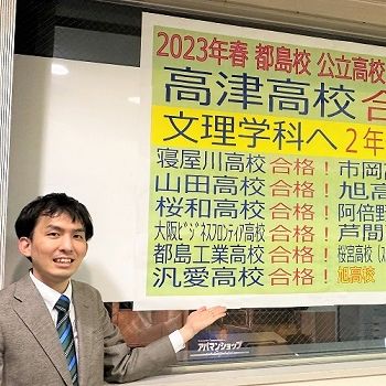 都島校の講師です