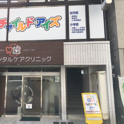 経堂校外観です。歯科医院の2階です。