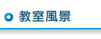中部88_title_school.png