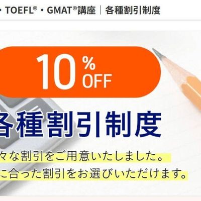 割引制度も用意