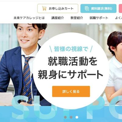 就職活動のサポートを受けられます