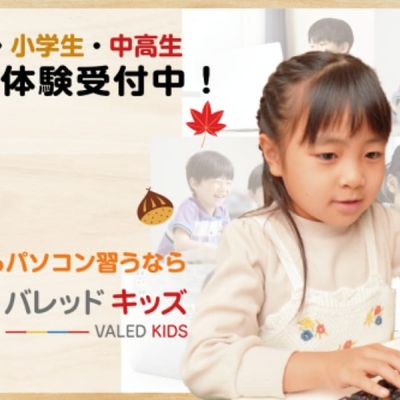 秋からパソコンならうなら！