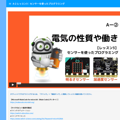 6/11(土) 、6/12(日)のオンライン講座は「eプログラミング：micro:bitセンサーで電気点灯、消灯させるプログラミングをしよう！」です。