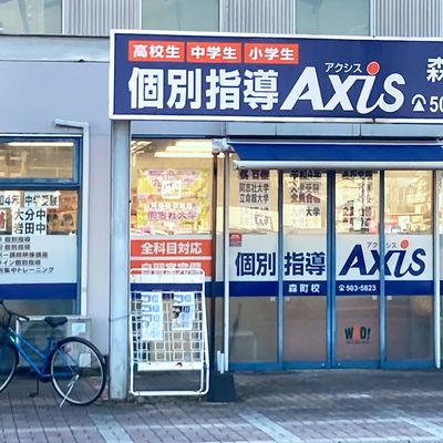 個別指導Axis森町校です。