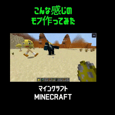 MinecraftマインクラフトでオリジナルモブMOD！MODの作り方も学べます！