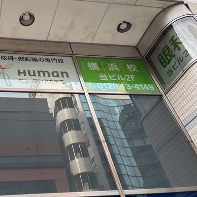 横浜校外観㈪